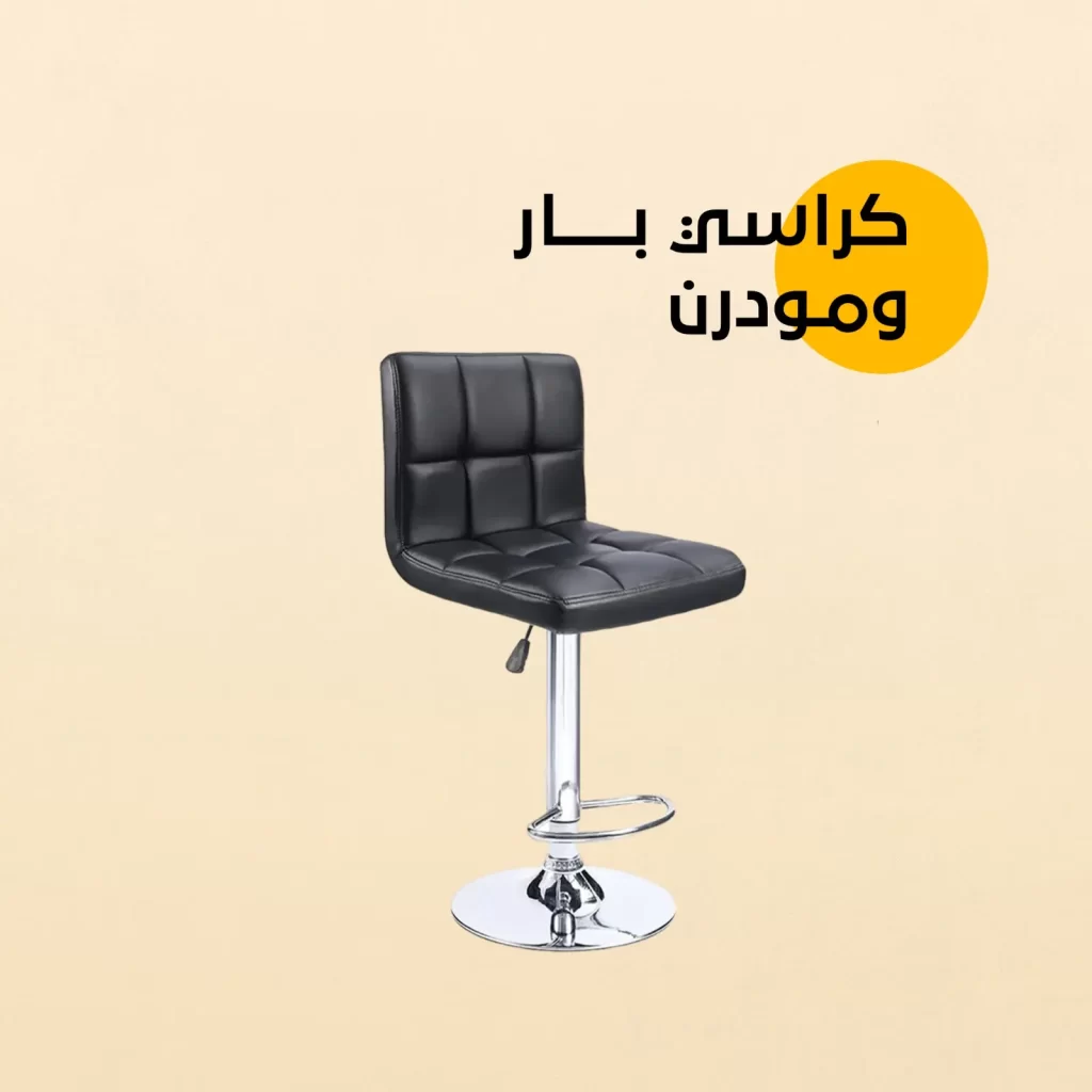 كراسي بار