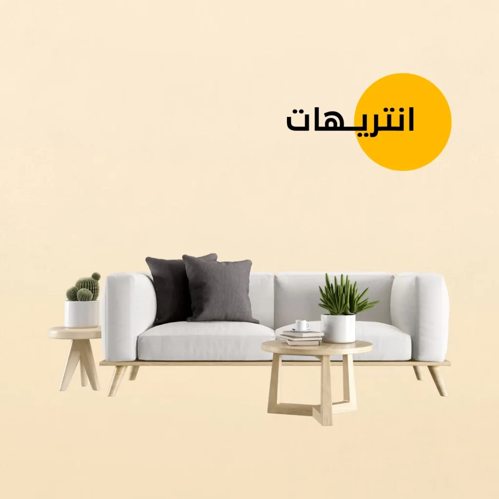 انتريهات مكتبية