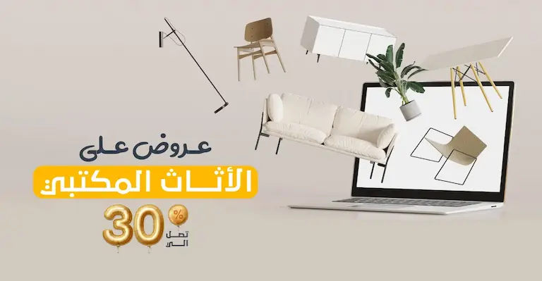 عروض الأثاث المكتبي من أفينتي